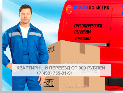 Перевозка грузов по России автомобильным транспортом