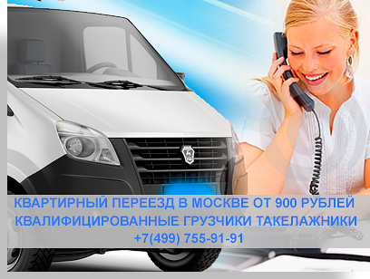 Переезд регион jaиса из москвы