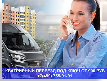 Перевозка офиса Москва