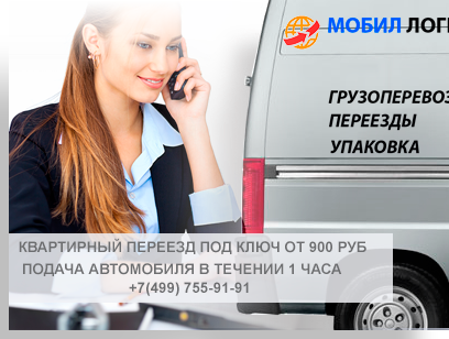 Перевозки соболь Москва и МО