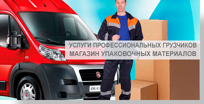 Переезд 2 квартиры с профессиональными грузчиками на современных автомобилях. Компания Мобил Логистик специализируется на сложных разъездах. Звоните, поможем