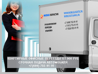 Транспортная компания грузовые перевозки по Москве