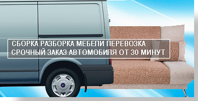 Организация переезда квартиры в Москве и области недорого под ключ от компании Мобил Логистик. У нас большой автопарк, профессиональные грузчики. Вам нужно позвонить в нашу компаню и заказать переезд под ключ и вы получите скидку 10%.
