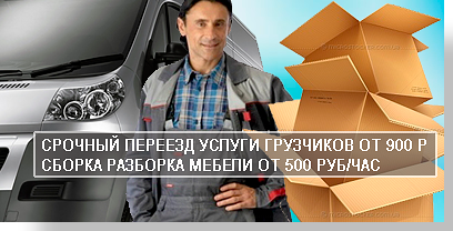 Квартирный переезд упаковка, новый автомобиль и профессиональные грузчики все это в компксе вы можете найти в компании Мобил Логистик. Звоните.
