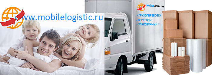 Заказать переезд квартиры по москве с грузчиками и упаковкой