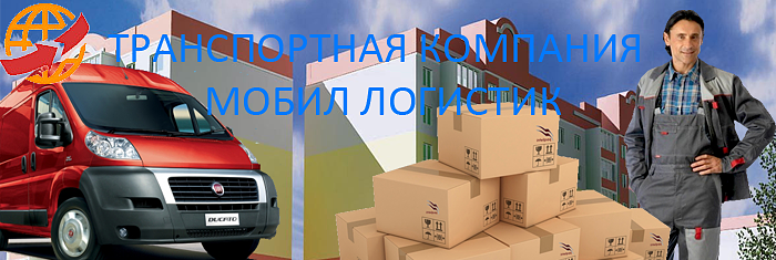 Заказать  недорого Квартирный переезд газелью в Москве и Московской области