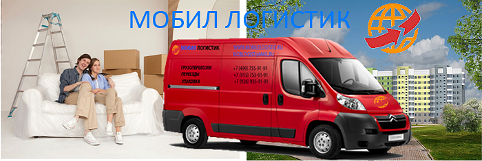 Заказать с грузчиками и упаковкой Квартирный переезд Газель недорого в Москве