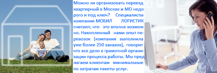 Заказ переезд квартира, услуги грузчиков по перевозке домашних вещей в Москве и Московской области