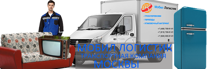 Заказать услугу Газель квартирный переезд в Москве для домашнего переезда