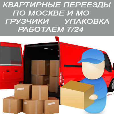 Компании офисный переезд с грузчиками