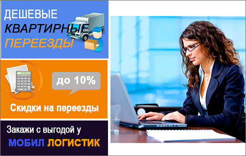 Срочный офисный переезд Москва