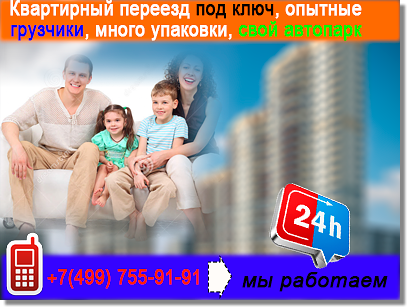 Заказать услуги квартирные переезды Москва недорого под ключ