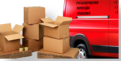 Грузопоревозки на дальние расстояния, транспортная компания