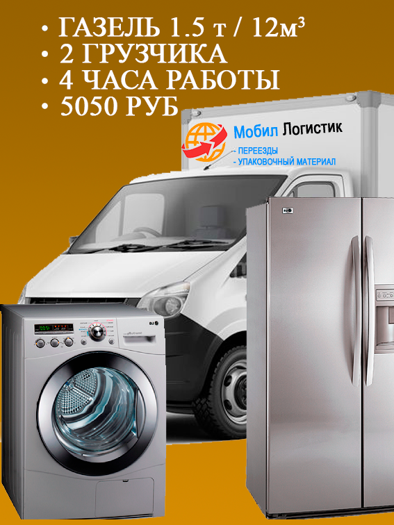 Грузовой автомобиль Газели до 1,5 тонны для домашних переездоф