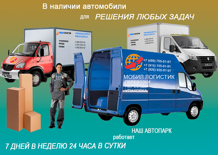 Переезд офиса компании в Москве и Московской области. Большой опыт перевозок и переездов. Широкий ассортимент упаковки, профессиональный коллектив грузчиков. Выполним переезд любой сложности быстро и качественно