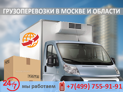 Заказать недорого грузоперевозки в Москве и области на газели