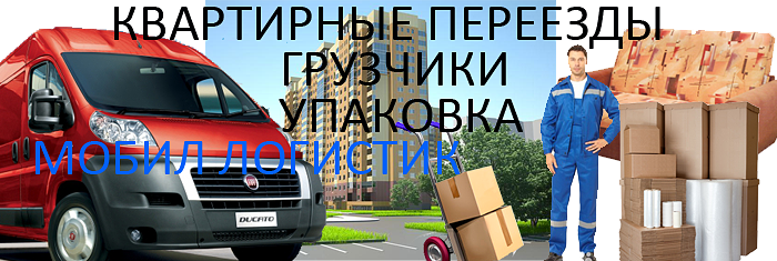 Заказать  Квартирный переезд Новокосино с грузчиками и упаковкой