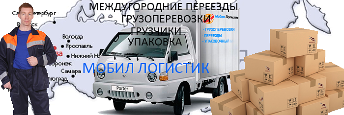  Квартирный переезд Москва Санкт-Петербург заказать с грузчиками