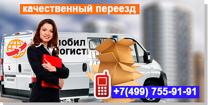 Заказать элитный переезд офиса с упаковкой мебели недорого под ключ в Москве и области