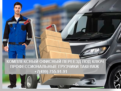 Грузоперевозки газель Москва