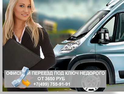 Машина для переезда Москва