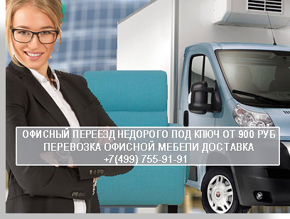 Перевозки газель Москва