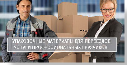Перевозки офисной мебели с опытными грузчиками компании Мобил Логистик. В нашем автопарке новые автомобили-фургоны для перевозки мебели. Профессиональные мебельщики соберут шкафы, столы, стулья аккуратно и недорого. Обращайтесь, поможем.