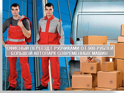 Газель перевозки недорого