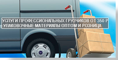 Перевозка офиса переезд дешево подготовим подключ. Предоставим опытных грузчиков, упаковочные материалы, новый автомобиль.