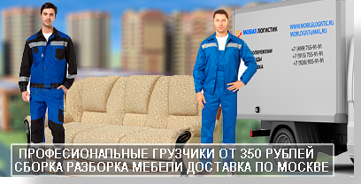Перевозка офиса Москва закажите недорого под ключ с упаковочными материалами и услугами проыессиональных грузчиков и мебельщиков.