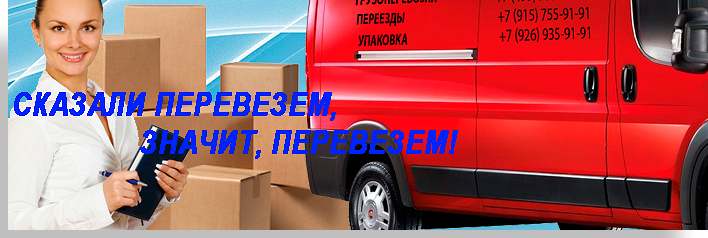 Переезд офиса дешево под ключ с услугами грузчиков организует компания Мобил Логистик. 