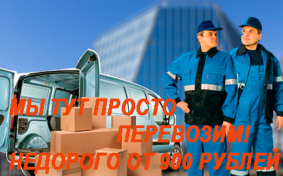 Офисный переезд Москва недорого заказать в компании Мобил Логистик с упаковкой и погрузкой мебели