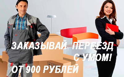 Организовать офисный переезд по разумной цене под ключ под силу компании Мобил Логистик. Подберем упаковку, опытных грузчиков и новый автомобиль.