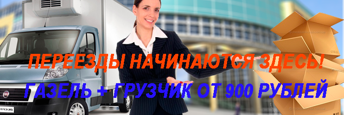 Переезд офиса Москва недорого с услугой грузчики и упаковочными материалами можно заказать в Мобил Логистик круглосуточно.