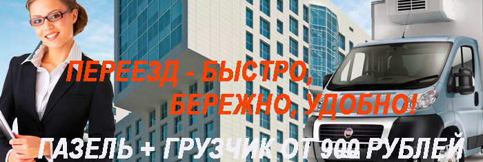 Переезд офиса под ключ недорого заказать в Мобил Логистик с профессиональными грузчиками и упаковочными материалами