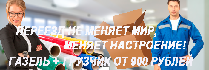 Переезд фирмы Москва с упаковкой недорого от Мобил Логистик