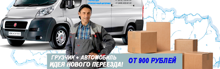 Переезд в другую область из Москвы недорого