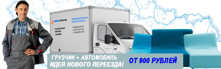 Переезд Щербинка из Москвы недорого с грузчиками