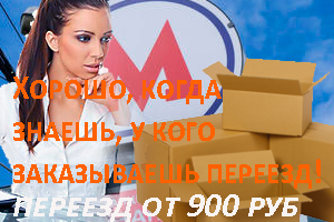 Переезд Смоленская недорого срочно под ключ перевезет Мобил Логистик. Услуги грузчиков, упаковка, перевозка мебели
