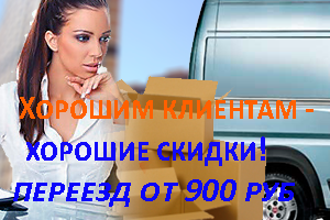 Бюро переездов недорогие переезды с компанией Мобил Логистик