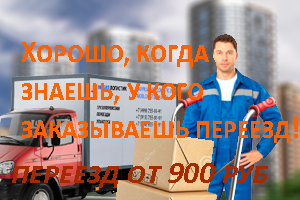 Переезд Октябрьская недорого с грущиками под ключ скидки 