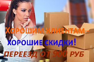 Переезд частные объявления недорого на новых машынах с грузчиками