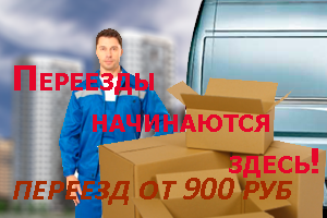 Переезды Академическая заказать дешево с упаковкой