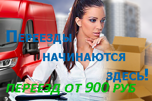 Переезд посоветуйте недорого с паковкой под ключ