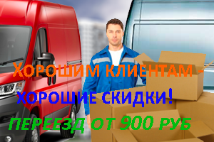Переезд Перово низкие цены опытные водители 