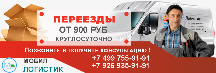 Переезд в другой город фирмы заказать под ключ от 900 рублей