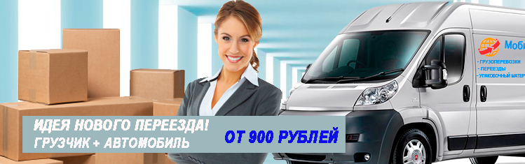 Переезд гостиницы в Москве заказать с грузчиками недорого под ключ