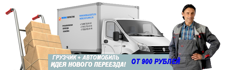 Переезд в Белгородскую область недорого с грузчиками 