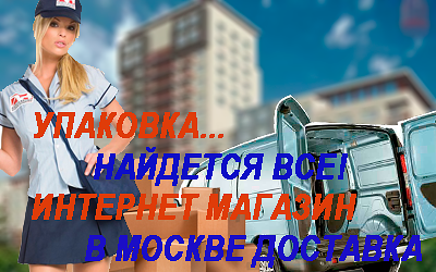 Готовые коробки заказать оптом по цене производителя в магазине Мобил Логистик. Организуем доставку упаковки домой.