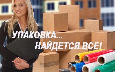 Упаковка картонная коробка купить в Москве с бесплатной доставкой до порога. Магазин упаковочных материалов